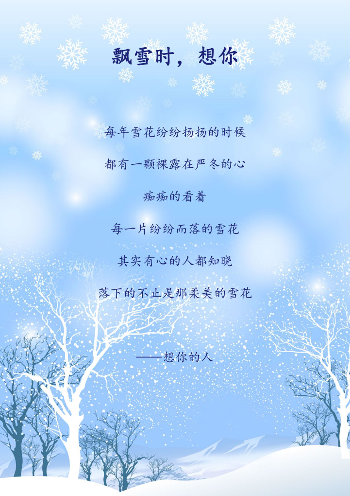 冬日唯美雪花信纸