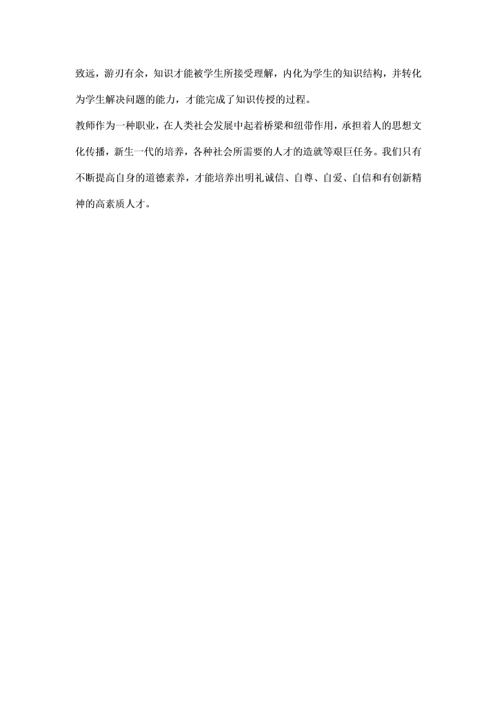 师德师风学习总结