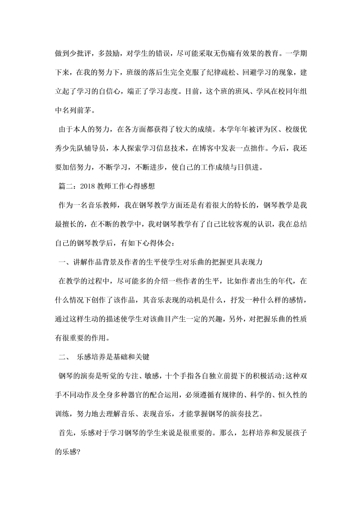 教师工作心得感想篇