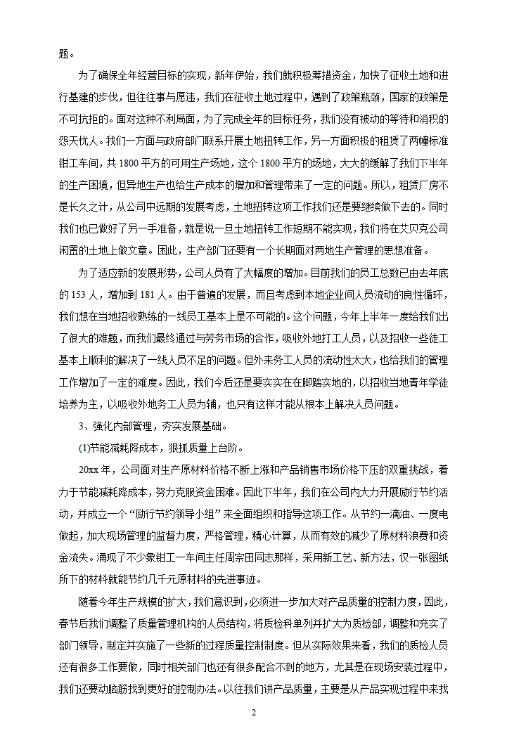 企业年终工作总结