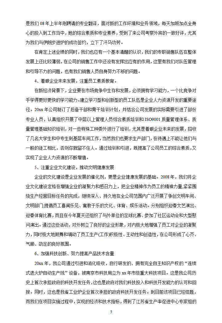 企业年终工作总结