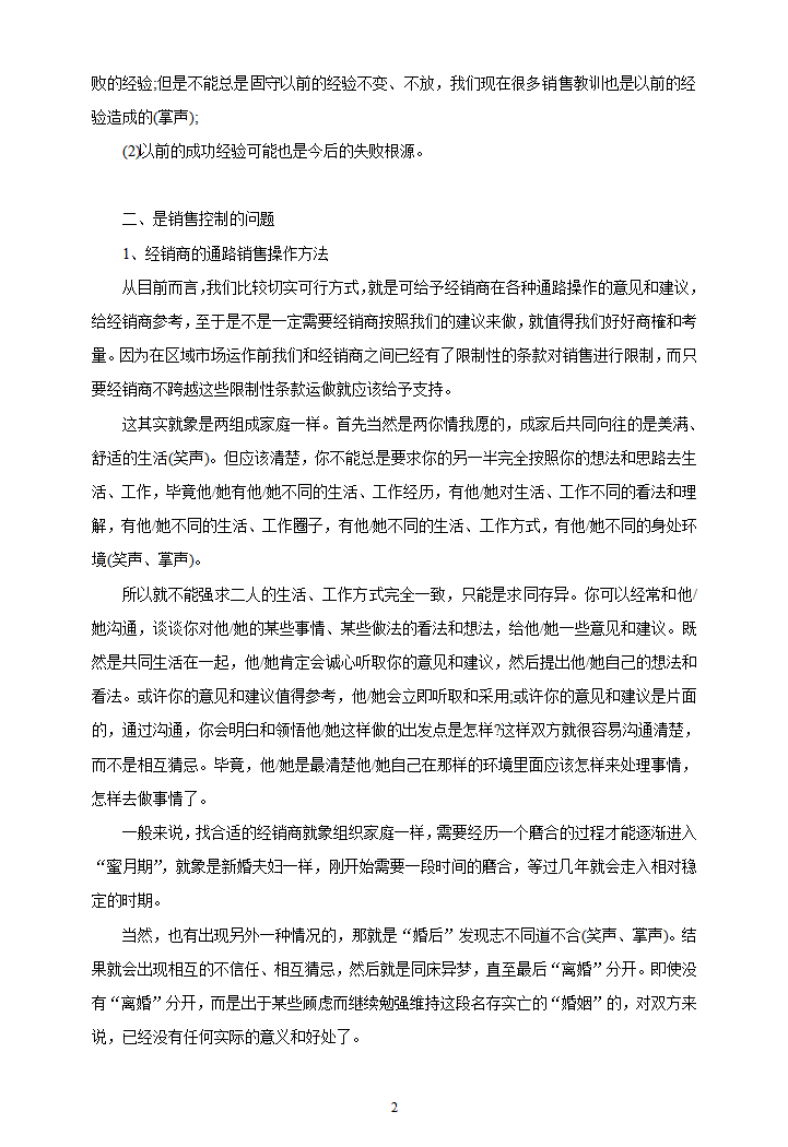 营销经理年终工作总结