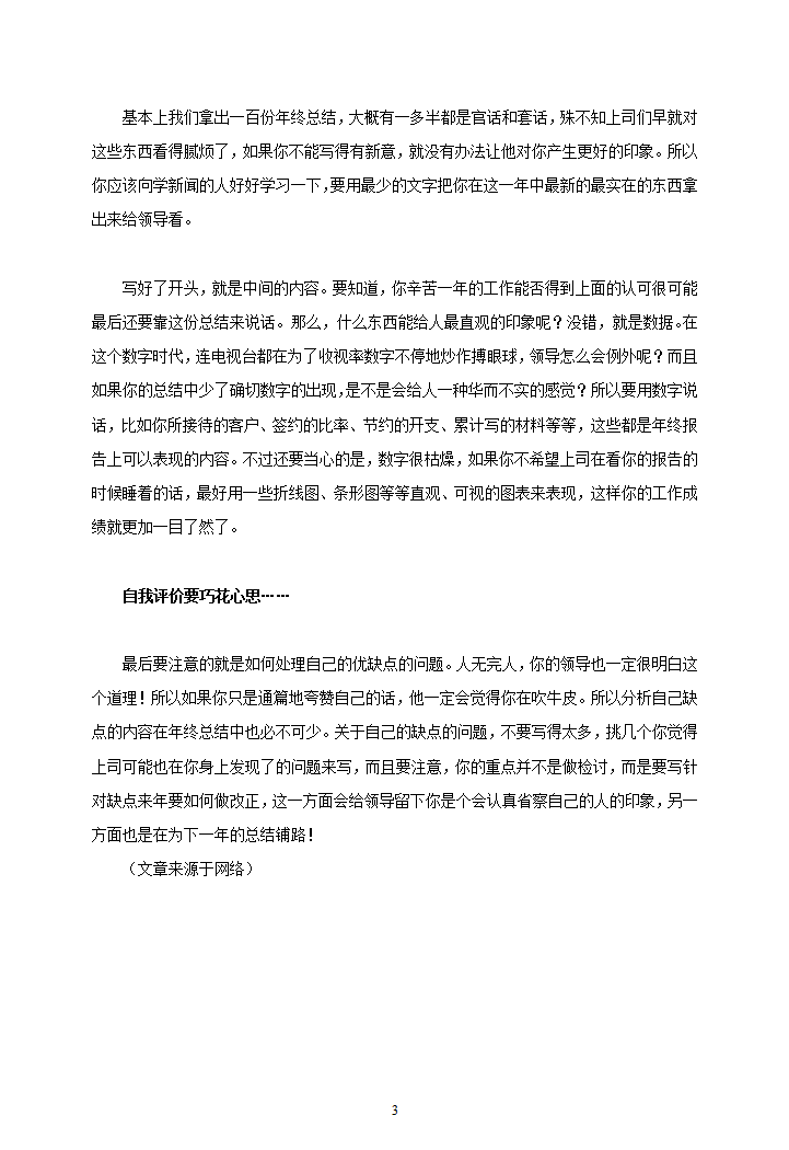 职场报告全攻略