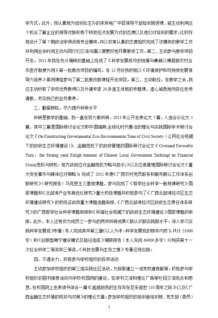 公务员通用年终总结