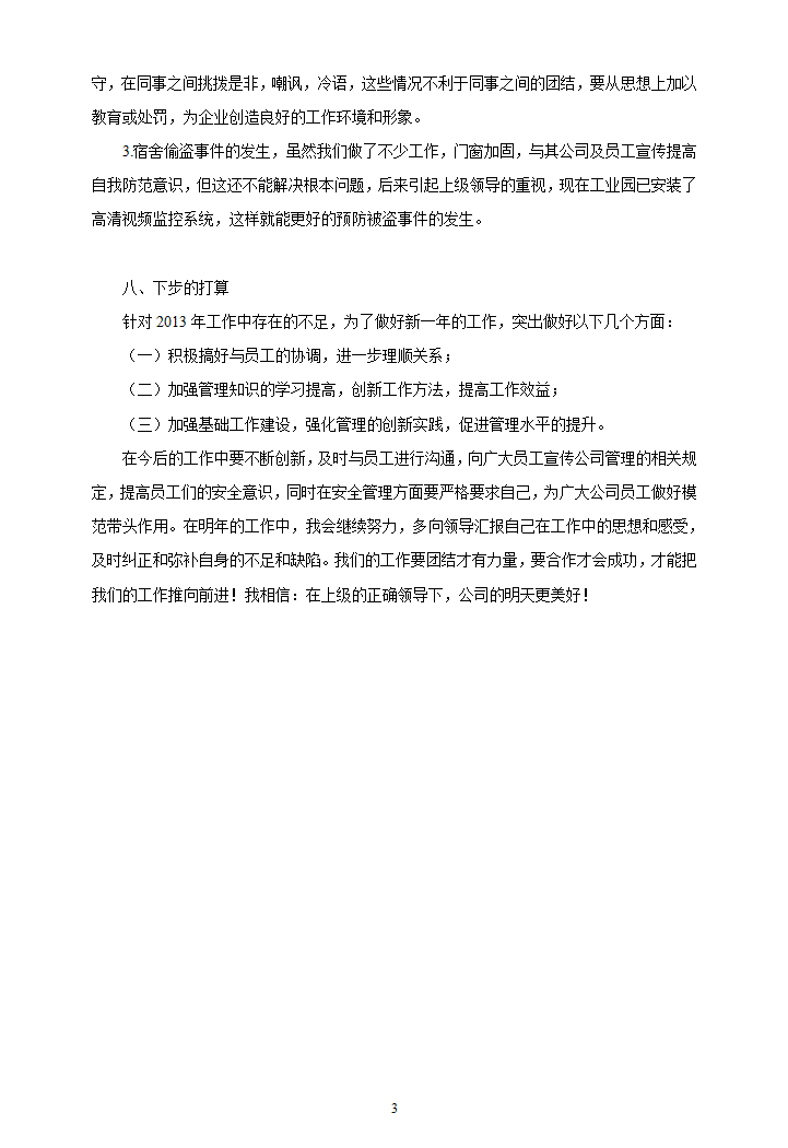 行政部经理工作总结