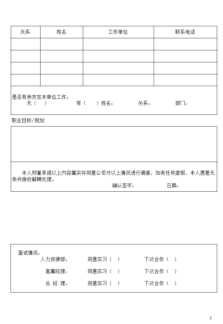 员工入职登记表