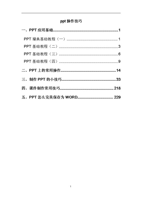 ppt操作技巧