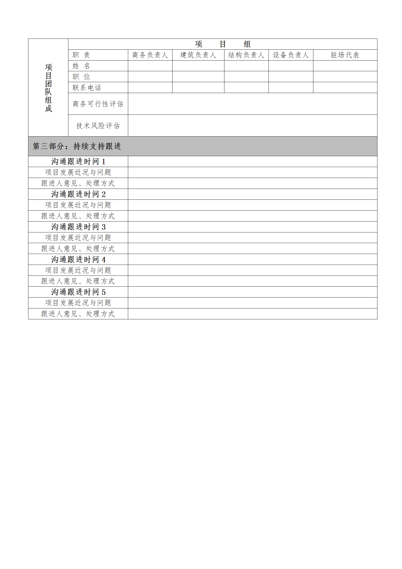 项目信息跟进表