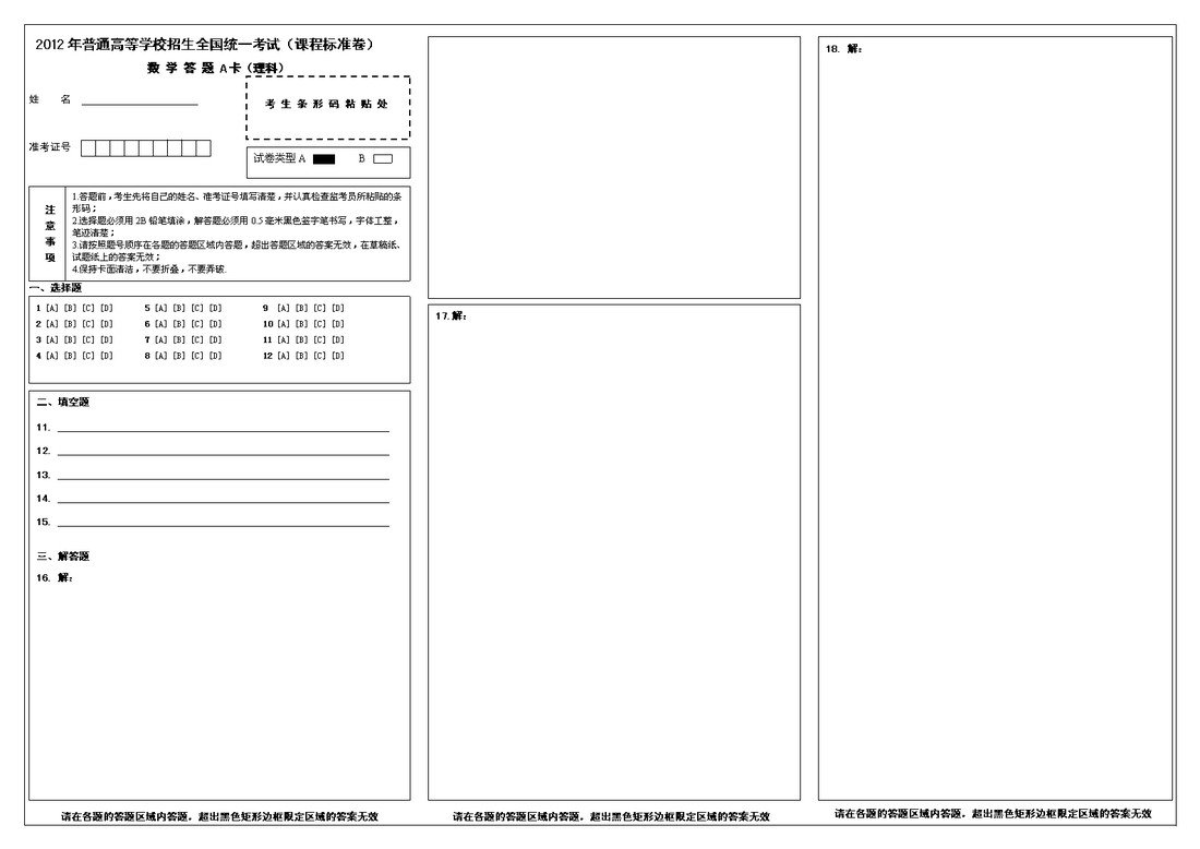 普通高等学校招生全国统一考试1