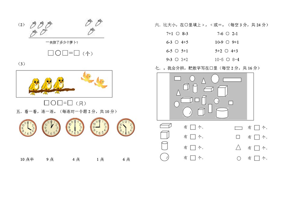 学前班数学期末试卷