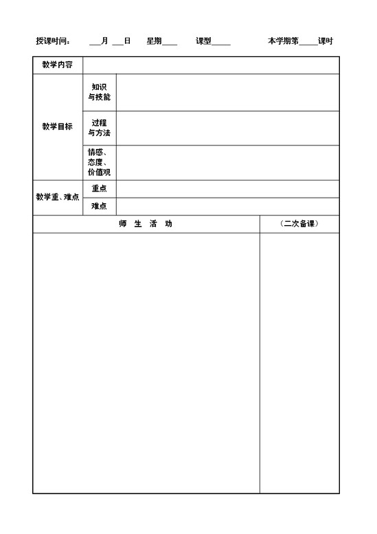 教案文档