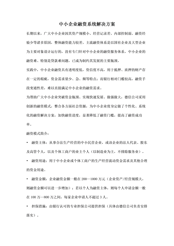 中小企业融资系统解决方案