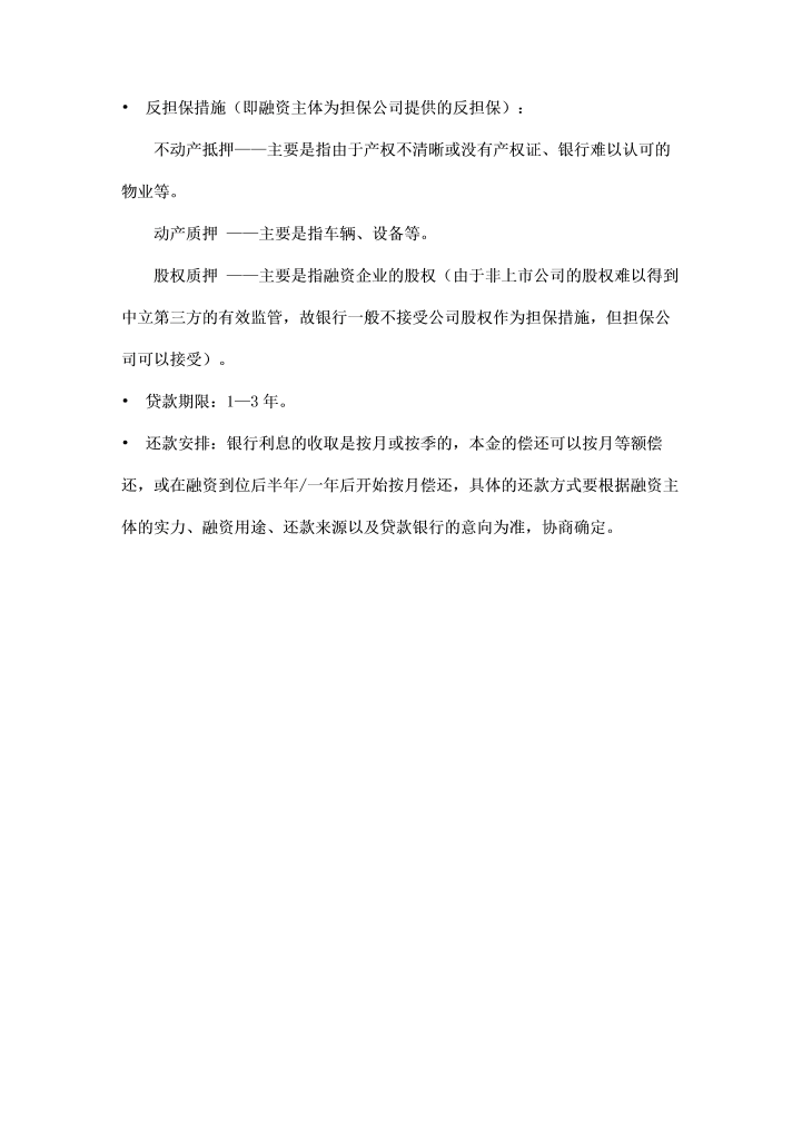 中小企业融资系统解决方案