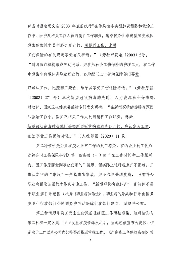 企业防控新冠状肺炎HR 政策指南