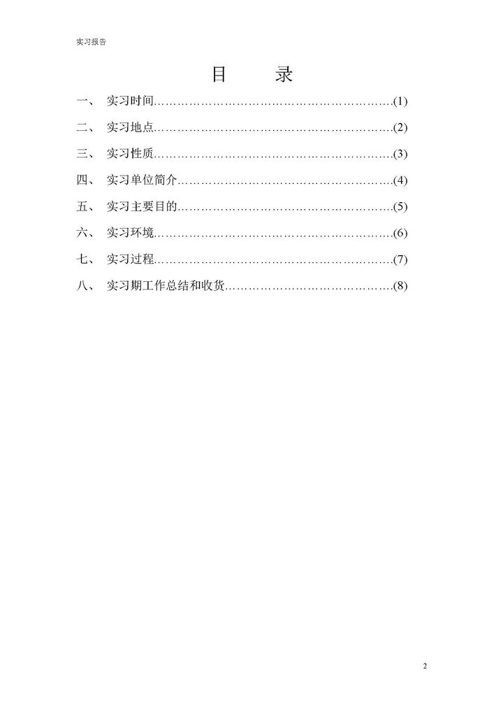 大学生实习报告