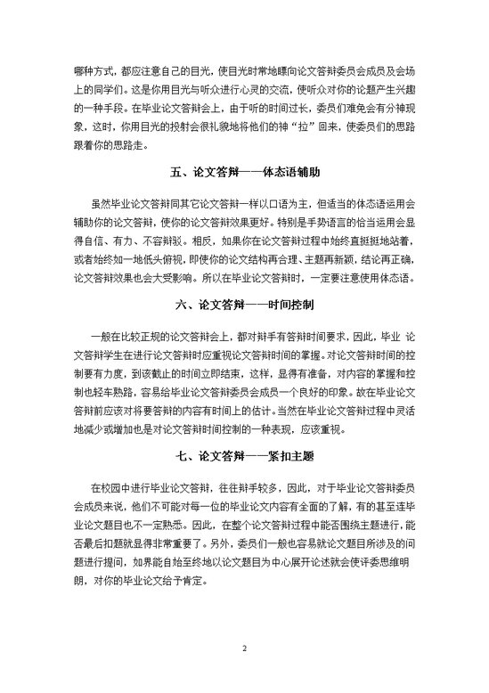 论文答辩技巧与注意事项