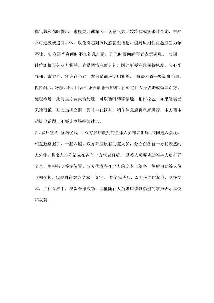 商务谈判过程中的礼仪要点