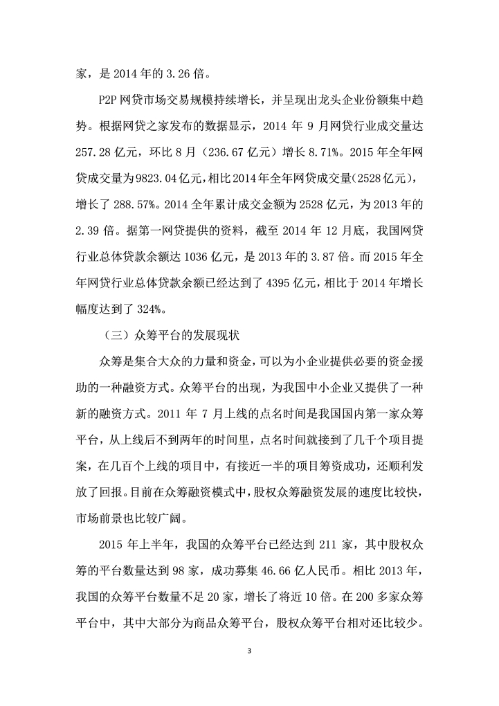 互联网金融发展对中小企业融资模式的影响