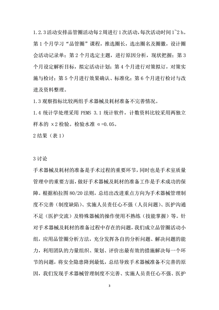 品管圈活动在手术器械及耗材管理中的应用