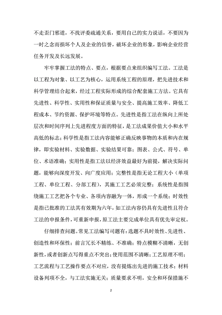 如何加强企业内部工法管理