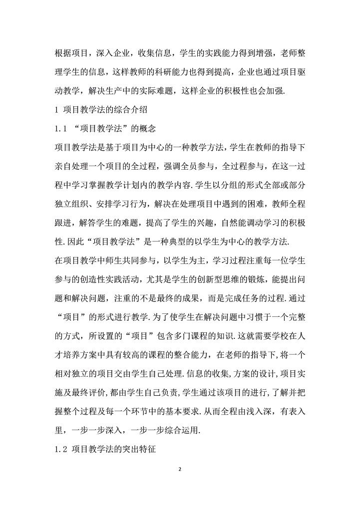 项目教学法在销售团队建设与管理”课程中的研究与应用