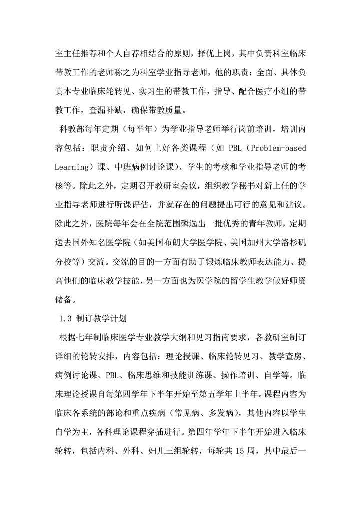 PDCA循环在医学生临床见习教学管理中的应用