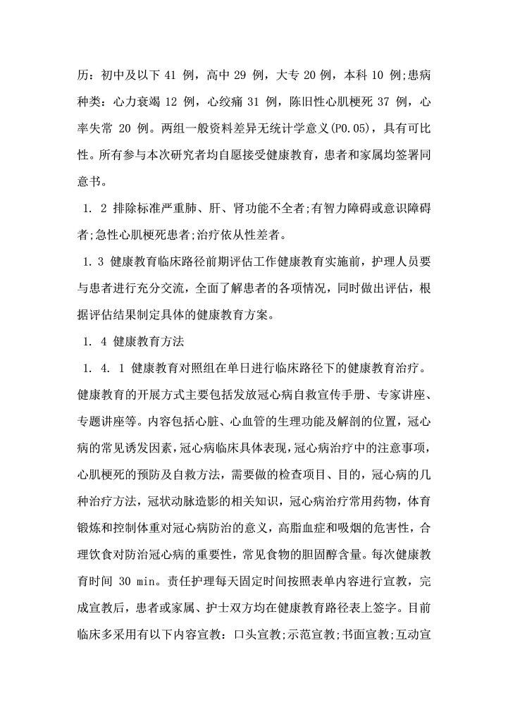 健康教育路径联合视频宣教在冠心病患者中应用的效果参考