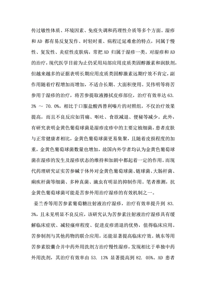 苦参在T 细胞介导的皮肤良恶性疾病中的应用进度