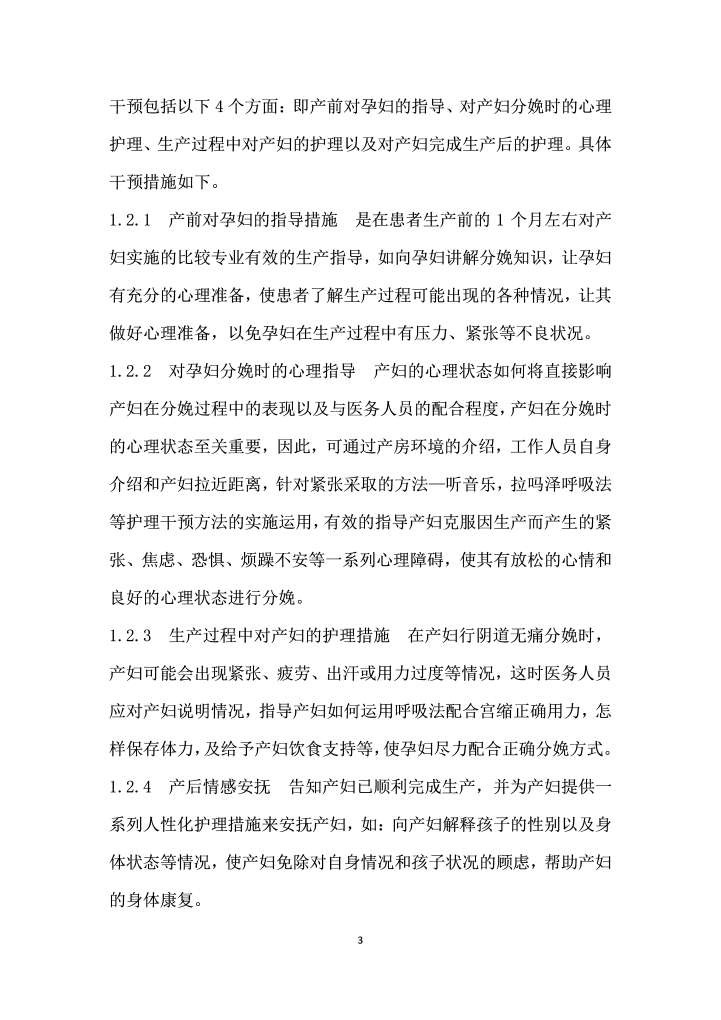 护理干预在无痛分娩患者中的临床应用效果