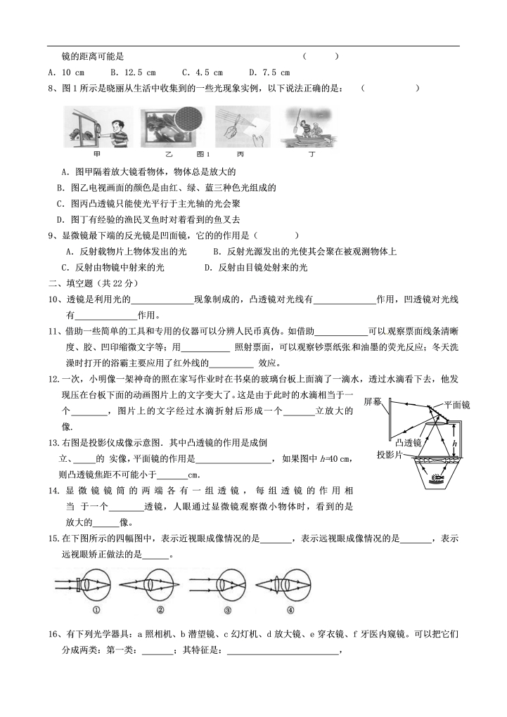 八年级物理上册第5章透镜及其应用单元质量检测78物理