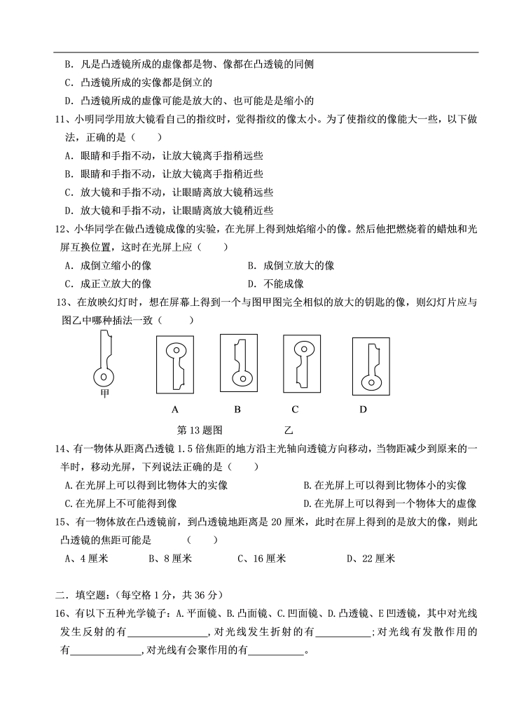 八年级物理上册第五章透镜及其应用单元检测31物理