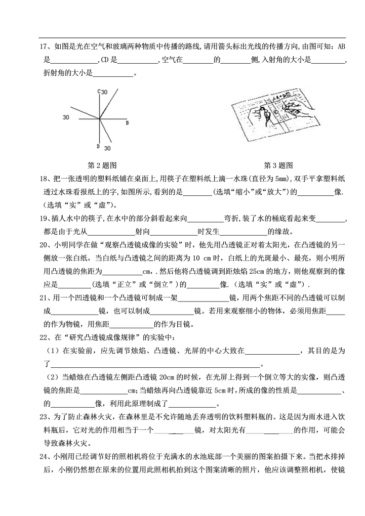 八年级物理上册第五章透镜及其应用单元检测31物理