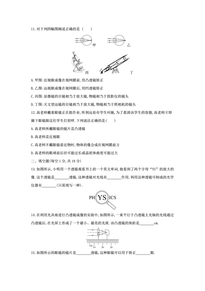 八年级物理上册第五章透镜及其应用单元质量检测卷33物理