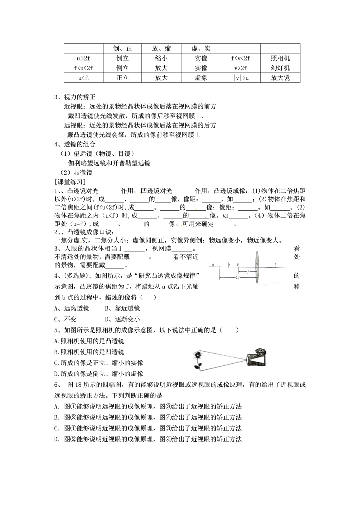 八年级物理上册第五章透镜及其应用复习教案26物理