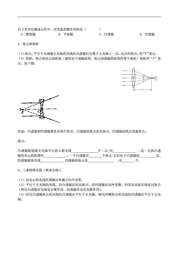 八年级物理上册第五章透镜及其应用知识点复习教案25物理