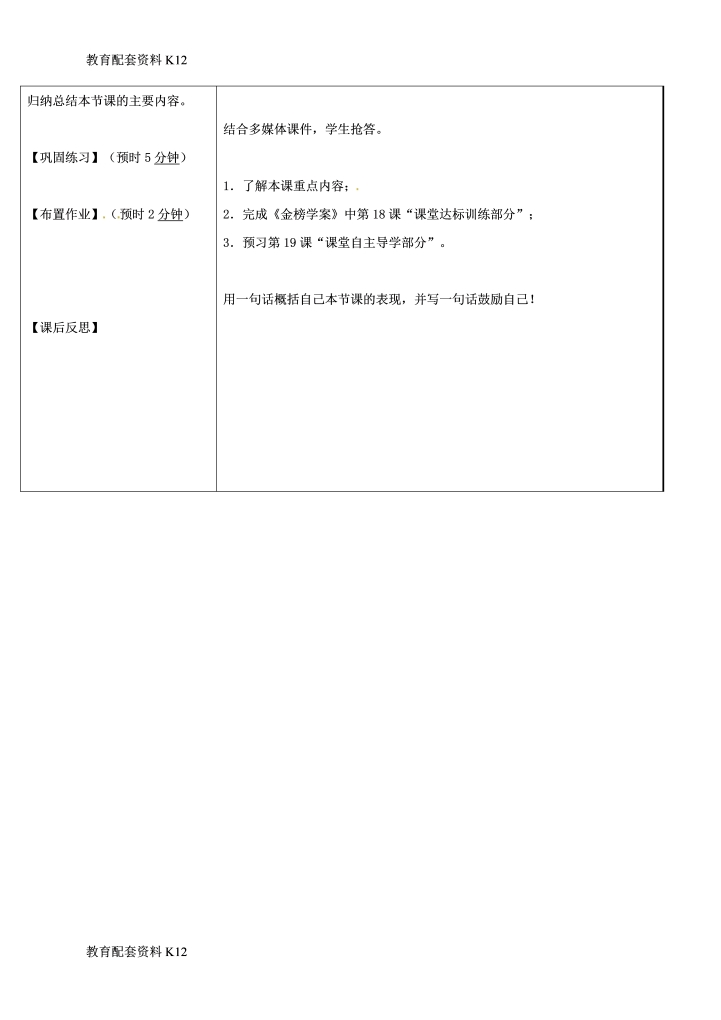 【配套K12】广东省佛山市八年级历史下册 第18课 蓝色的地中海