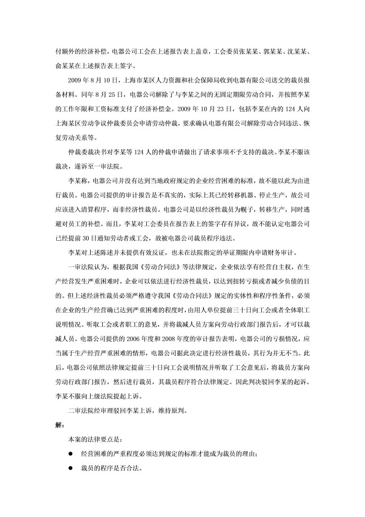 企业经营形势不好，可以裁员吗