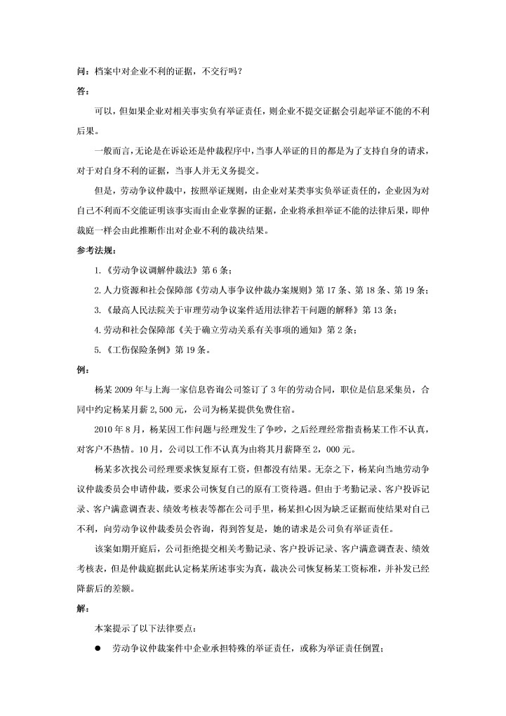 档案中对企业不利的证据，不交行吗