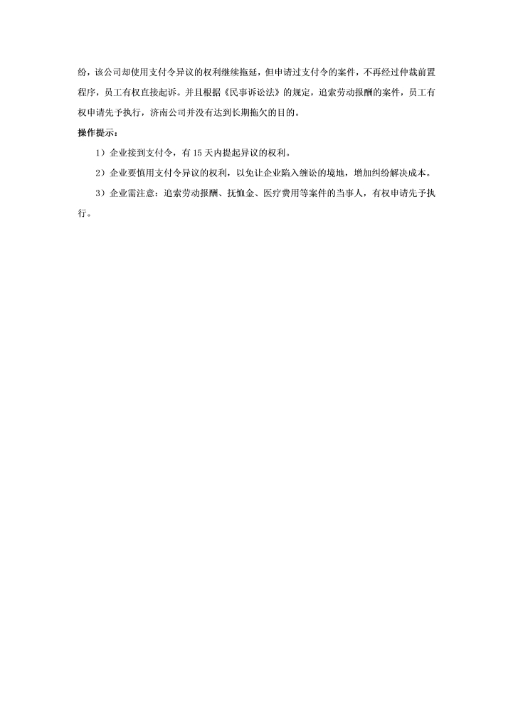 接到法院支付令，企业怎么办