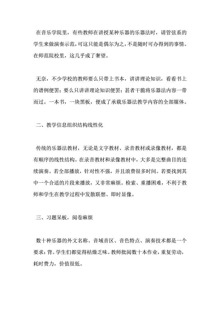 多媒体CAI应用于乐器法教学的探讨