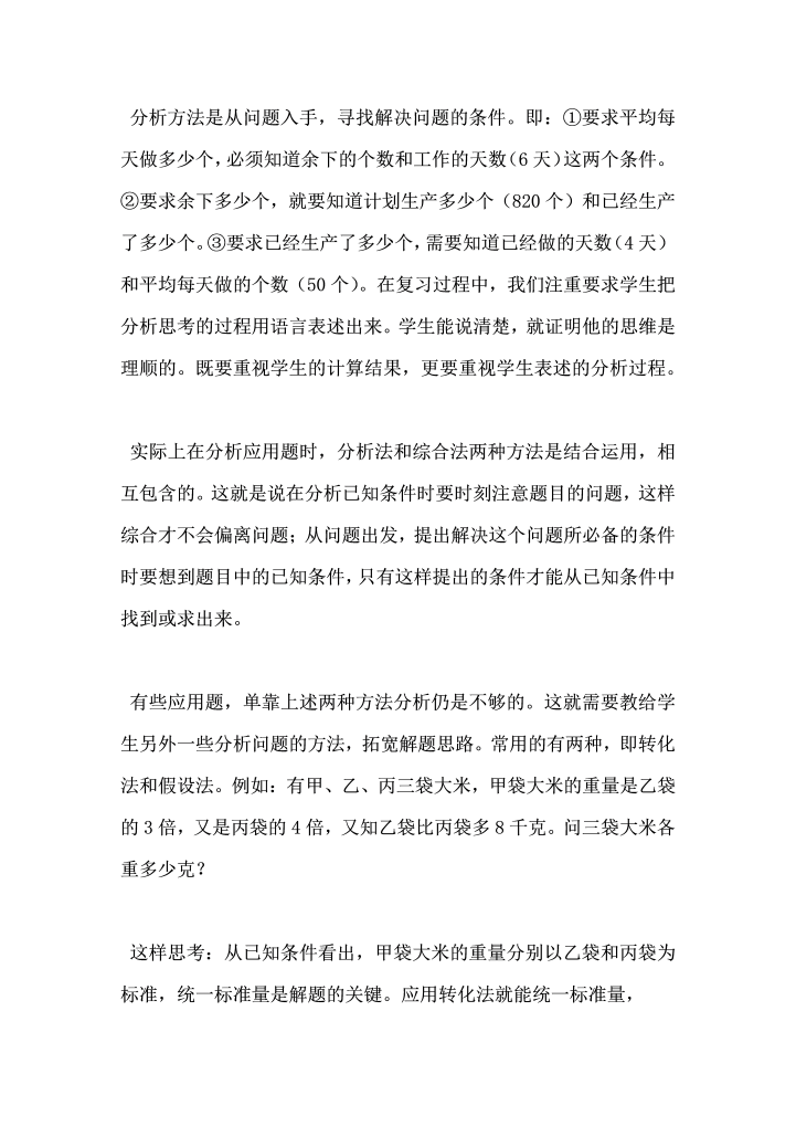 小学数学应用题总复习浅谈