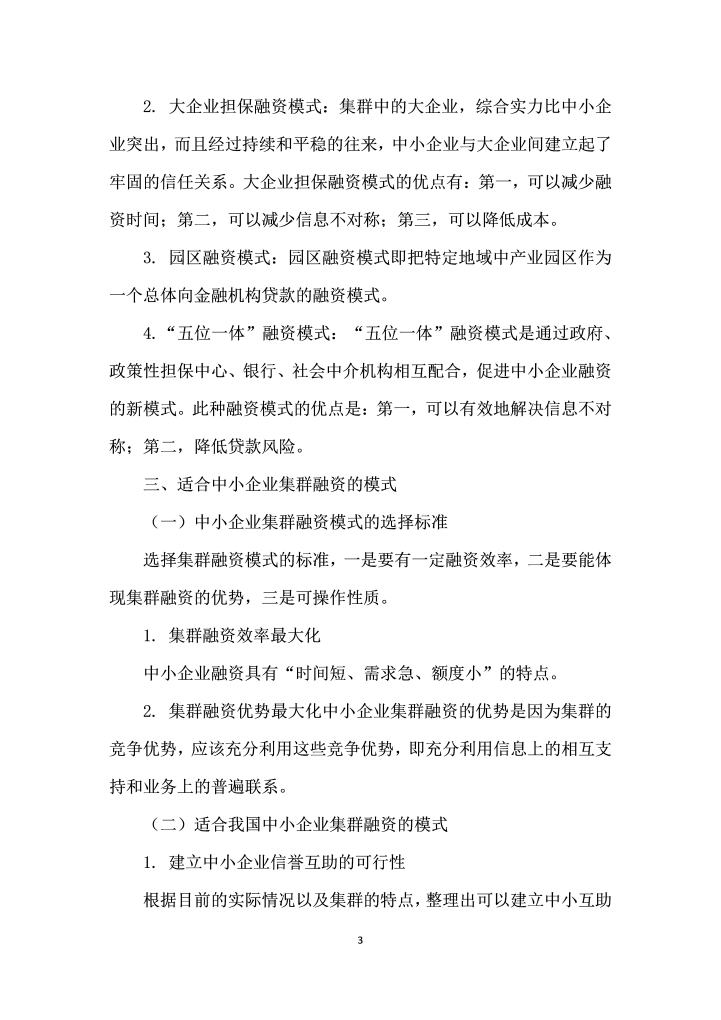 中小企业融资模式选择