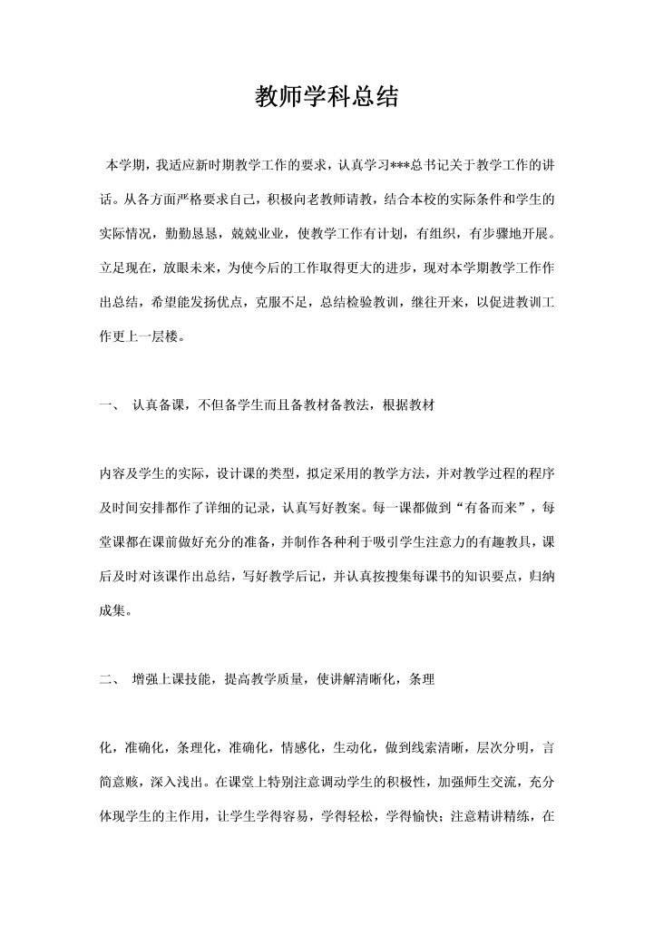 教师学科总结