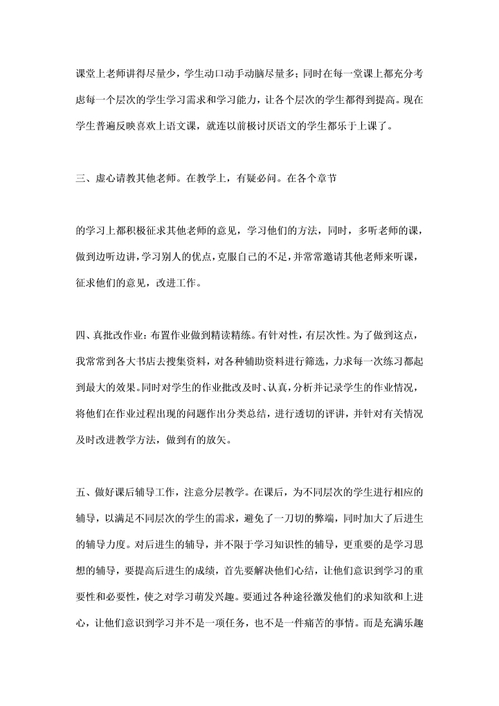 教师学科总结